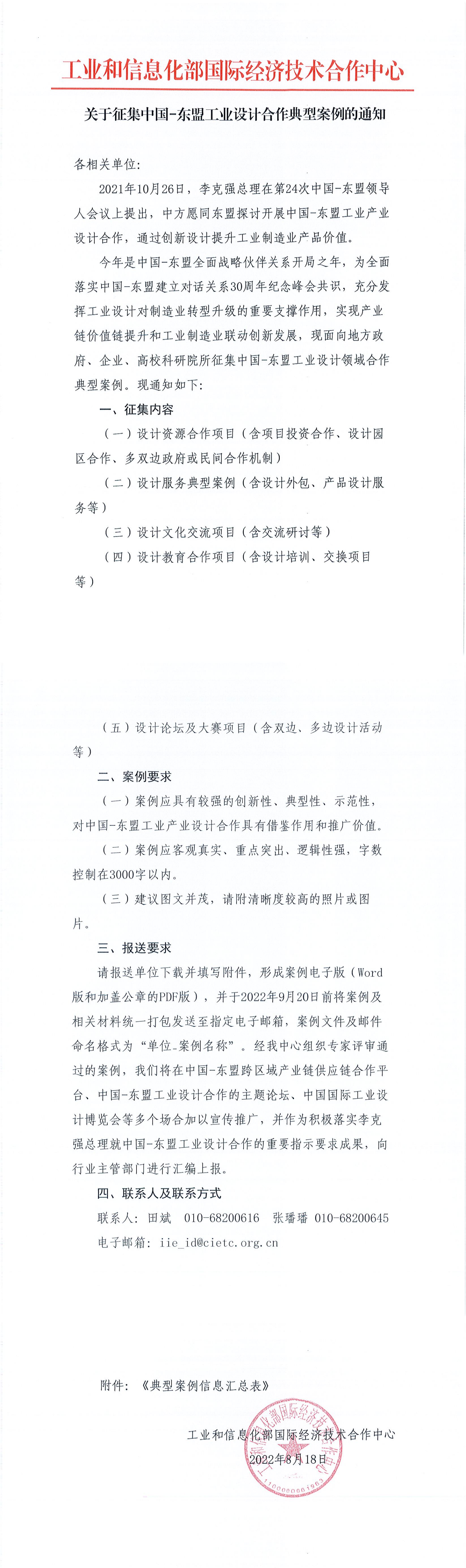 111关于征集中国-东盟工业设计合作典型案例的通知.png