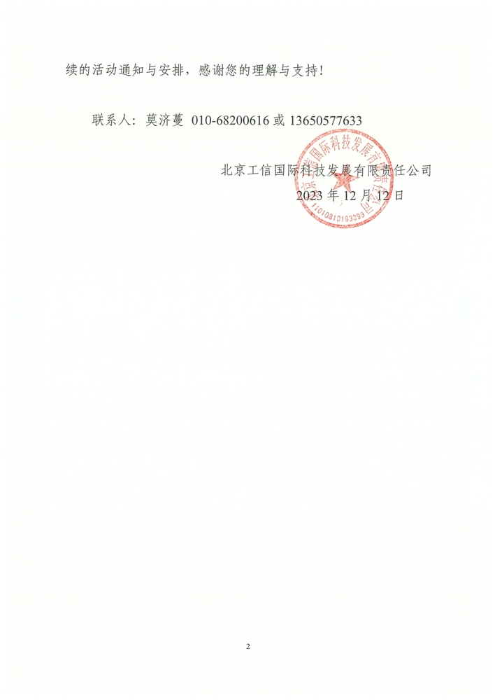 东盟行延期通知_page-0002.jpg